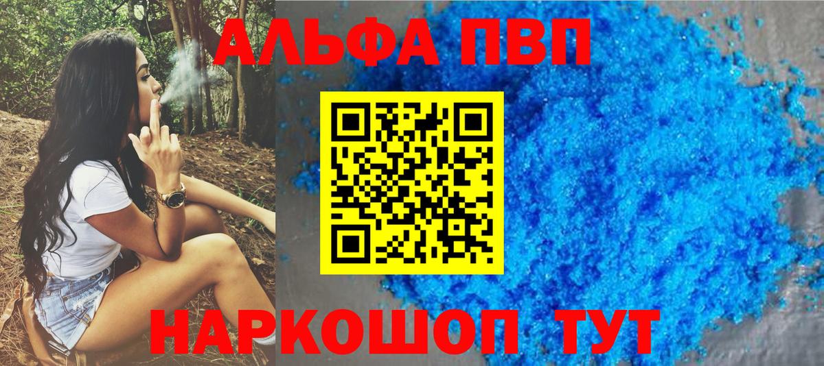 Альфа ПВП VHQ Когалым