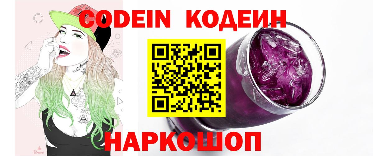 Codein Purple Drank Когалым