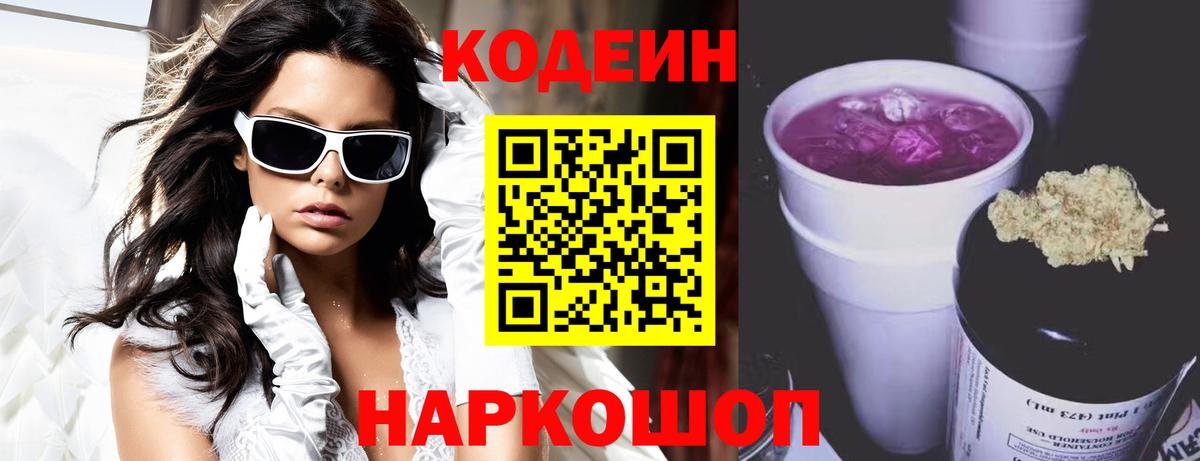 Codein Purple Drank  Кодеин Purple Drank  Вход с VPN  Когалым 