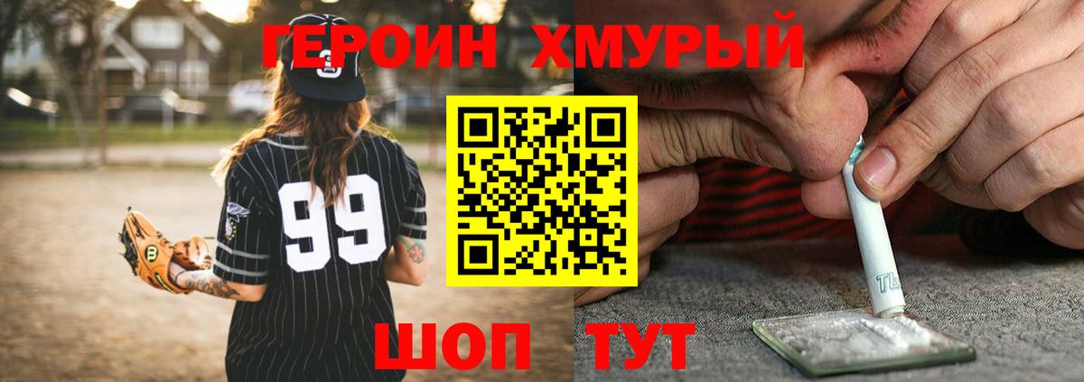Когалым  Героин хмурый  ГЕРОИН  Вход с VPN 