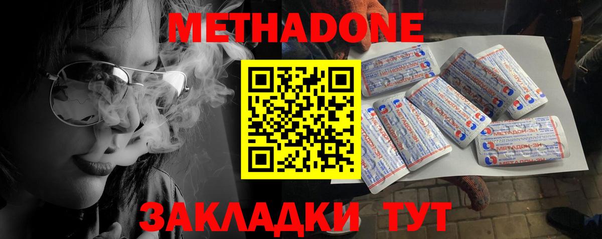 Метадон methadone  Вход с VPN  Когалым  блэк спрут ТОР  Метадон VHQ 